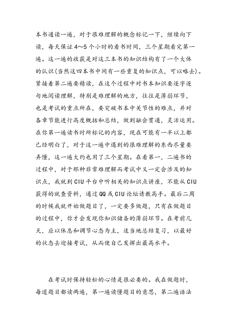 网络工程师心得体会范文.doc_第3页