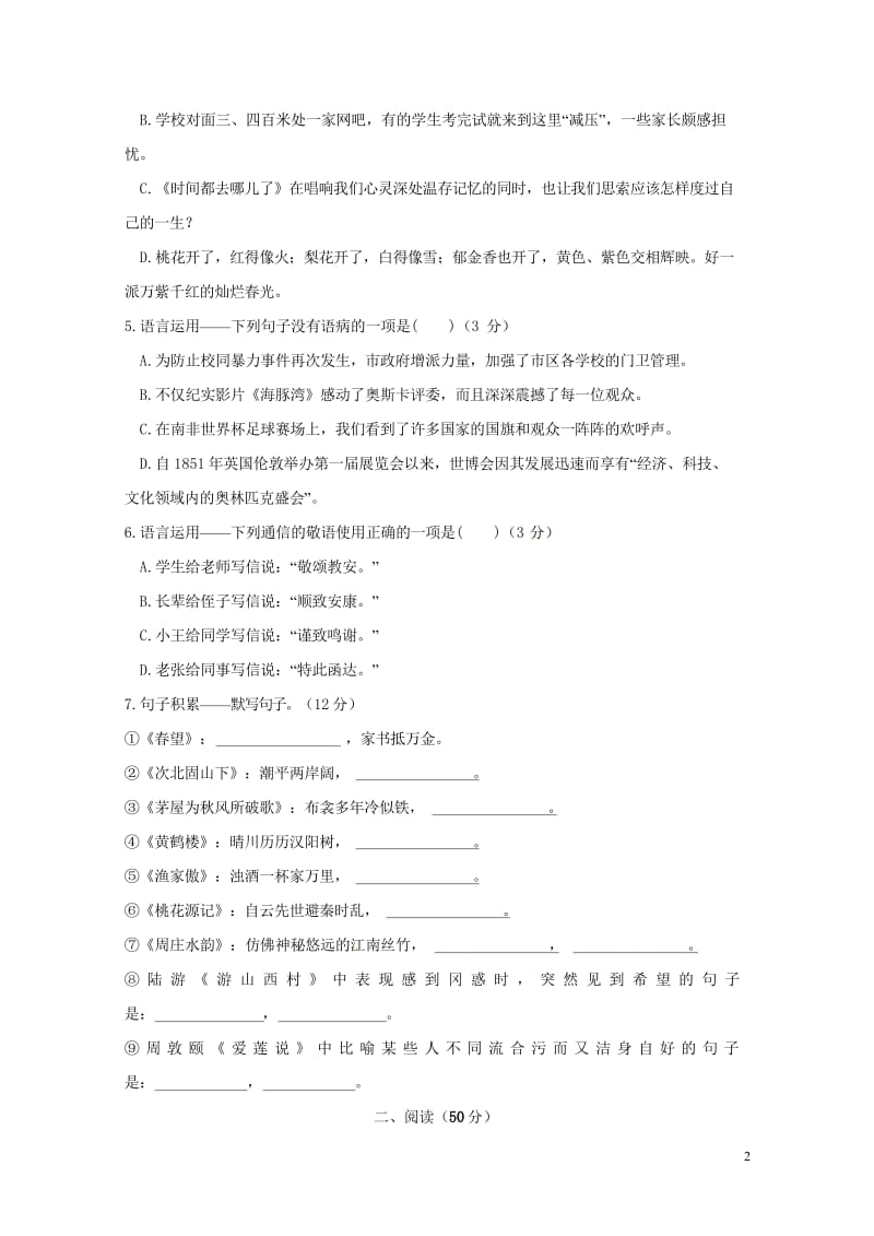 贵州省遵义市2018届九年级语文联合检测二模拟试题20180524281.wps_第2页
