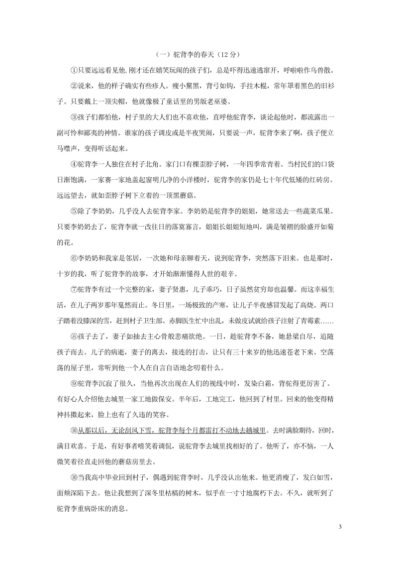 贵州省遵义市2018届九年级语文联合检测二模拟试题20180524281.wps_第3页