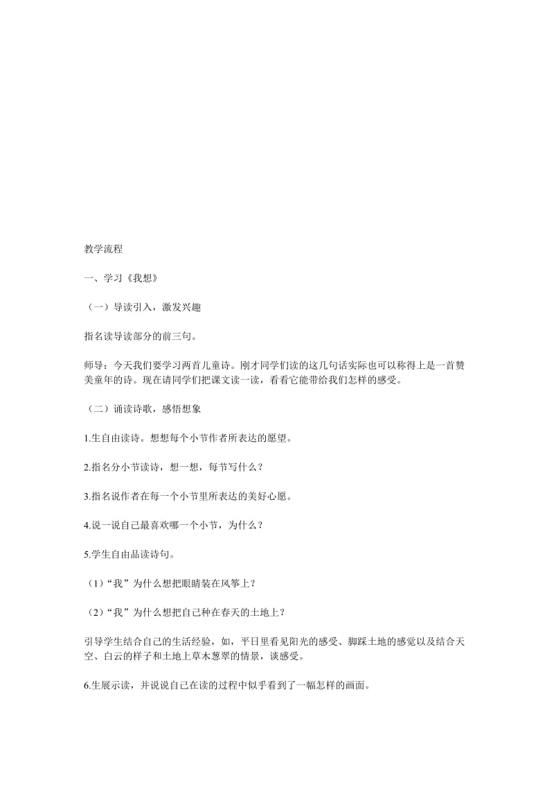 最新9.儿童诗两首教案名师精心制作资料.doc_第1页