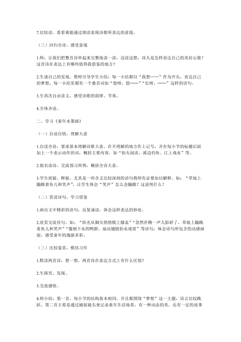 最新9.儿童诗两首教案名师精心制作资料.doc_第2页