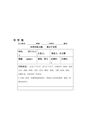 最新《触摸春天1》精品导学案名师精心制作资料.doc