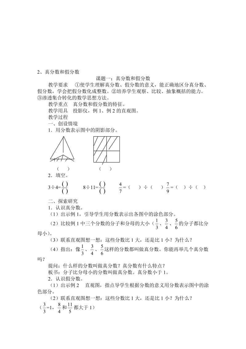 最新2、真分数和假分数教案名师精心制作资料.doc_第1页