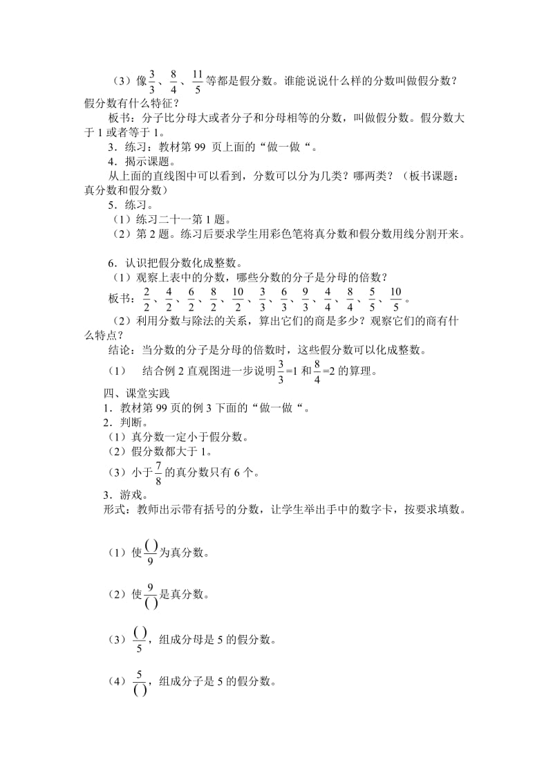 最新2、真分数和假分数教案名师精心制作资料.doc_第2页