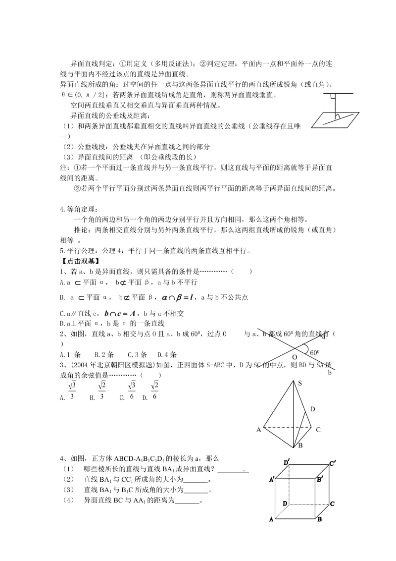 最新9.1平面、空间两直线名师精心制作资料.doc_第2页