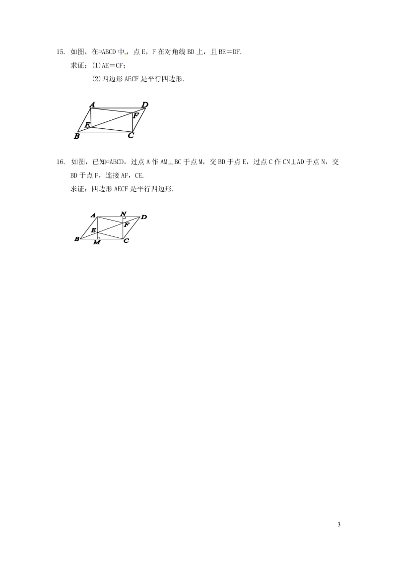 内蒙古呼和浩特市赛罕区八年级数学下册18平行四边形18.1平行四边形18.1.2平行四边形的判定2学.doc_第3页