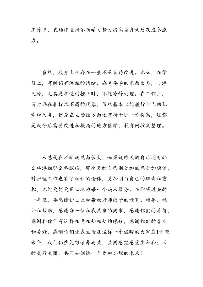 胃肠外科护士实习心得_胃肠外科护士见习体会.doc_第3页