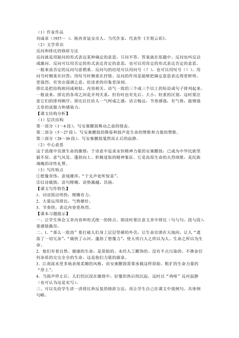 最新七年级下册《安塞腰鼓》导学练测名师精心制作教学资料.doc_第2页