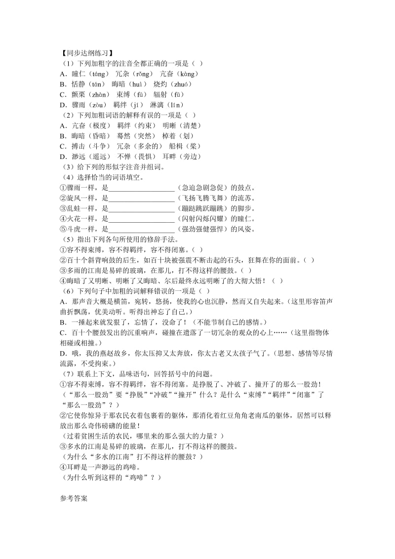 最新七年级下册《安塞腰鼓》导学练测名师精心制作教学资料.doc_第3页