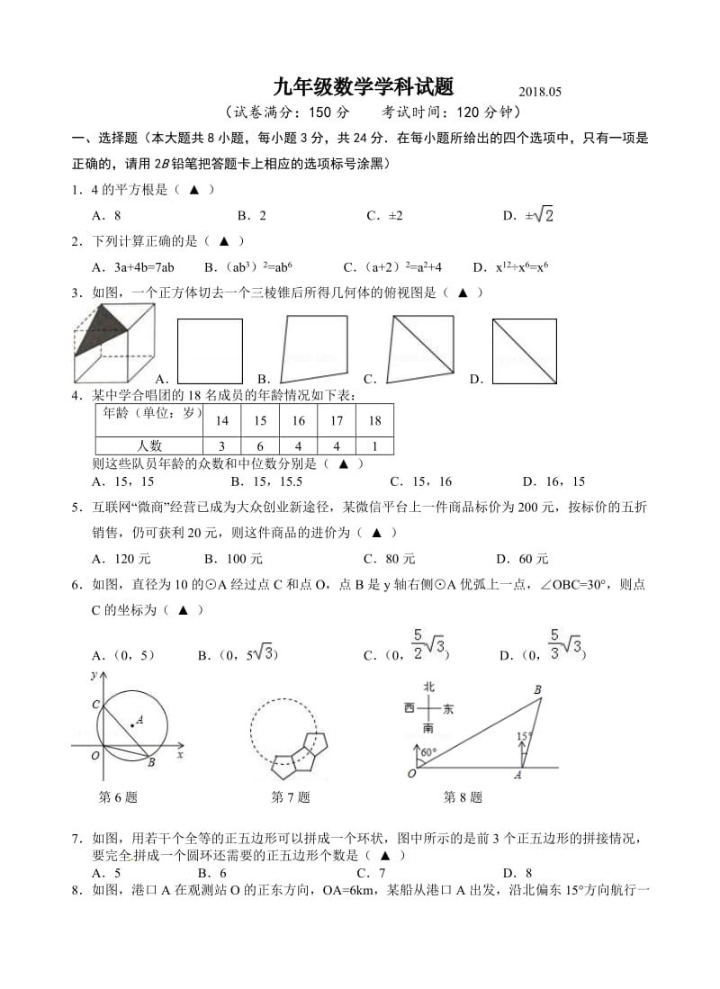 扬州市邗江区2018届中考第三次模拟考试数学试题有答案.doc_第1页