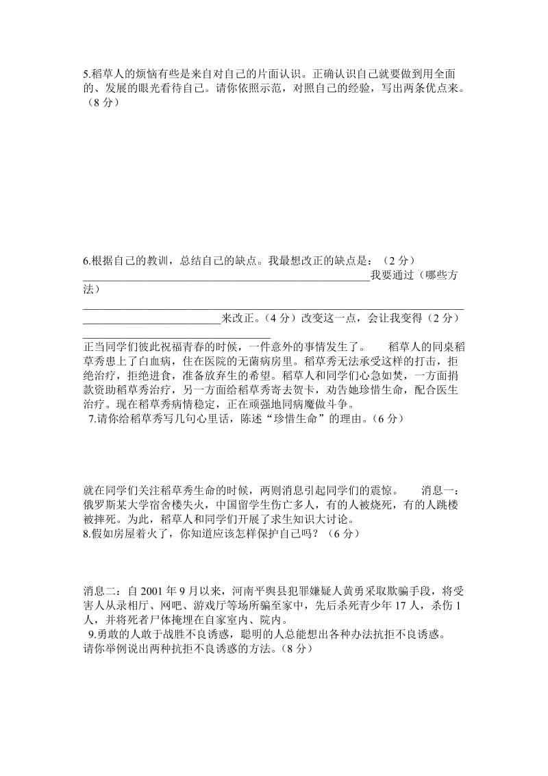 最新七年级思想品德期末开卷练习名师精心制作教学资料.doc_第2页