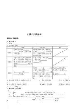 最新6.城市空间结构名师精心制作资料.doc