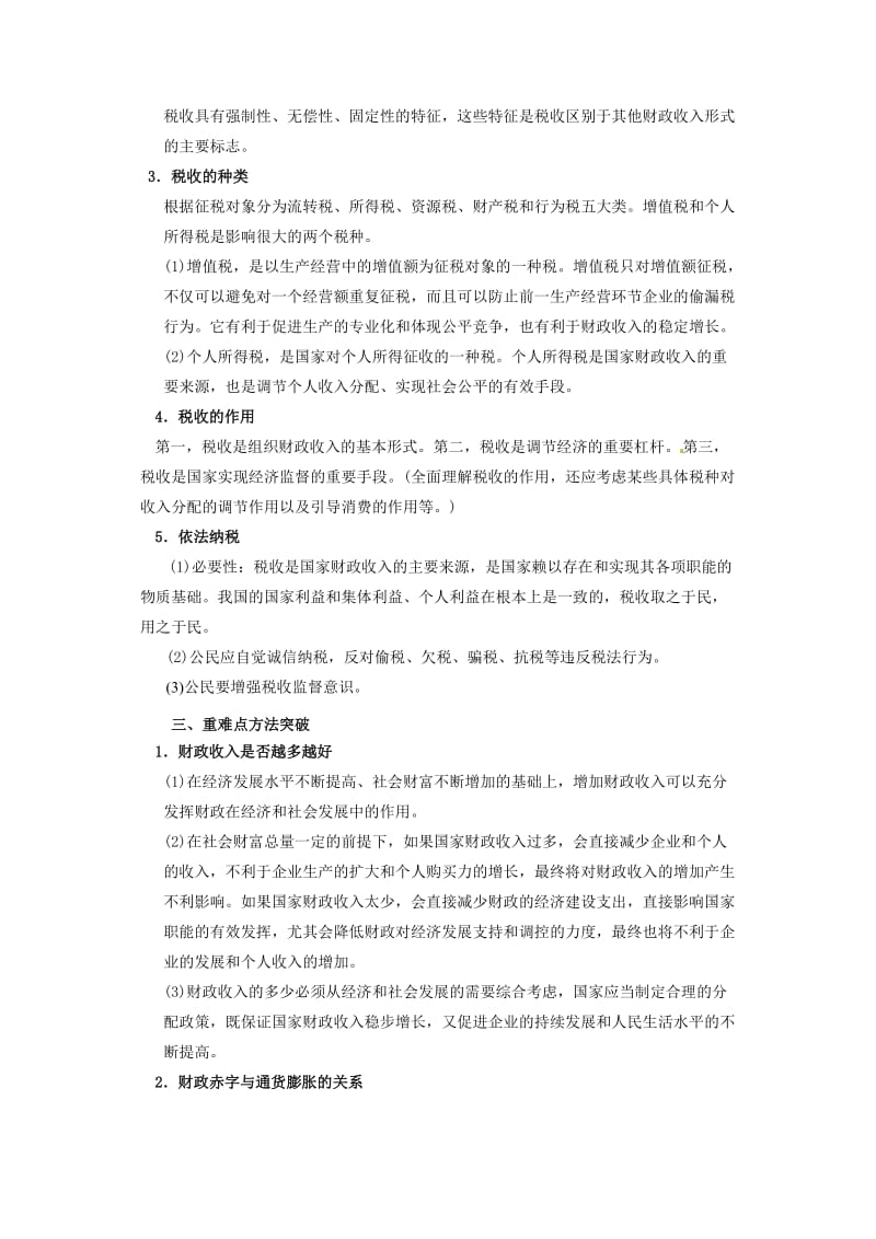 最新【新人教必修】高三政治一轮复习八 《财政与税收》教案名师精心制作资料.doc_第3页