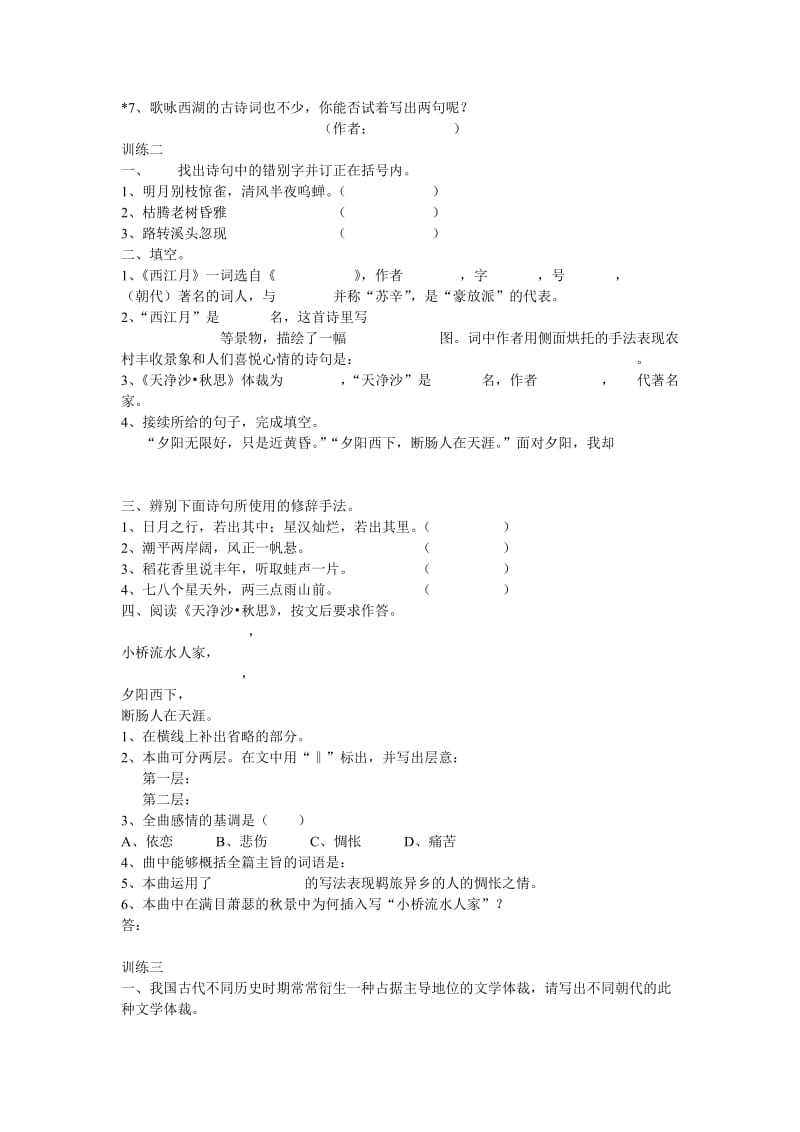 最新七年级上《古代诗歌五首》同步练习1名师精心制作教学资料.doc_第2页