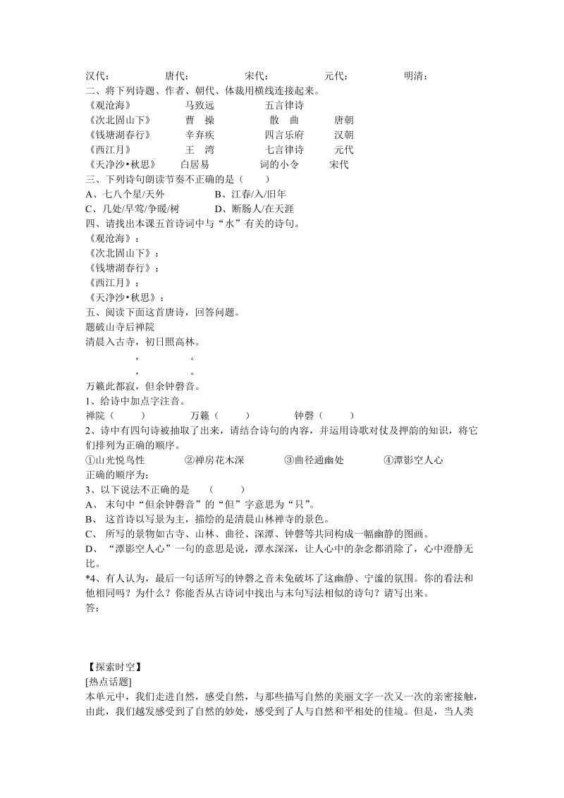 最新七年级上《古代诗歌五首》同步练习1名师精心制作教学资料.doc_第3页