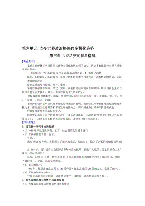 最新【新课标】高考历史强化复习讲义6.3世纪之交的世界格局名师精心制作资料.doc