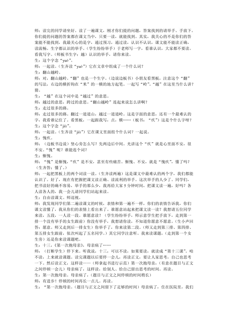 最新《第一次抱母亲》于永正名师精心制作资料.doc_第3页