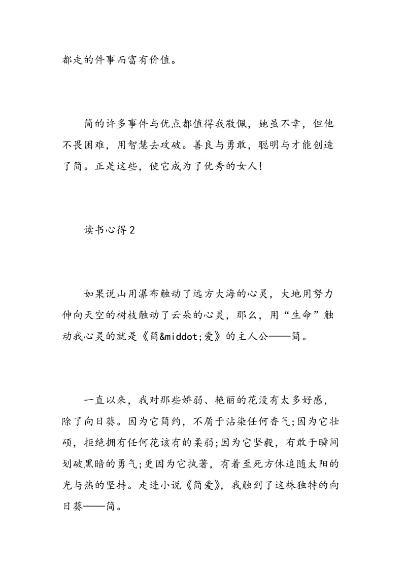 表达关于简爱的读后感心得.doc_第3页