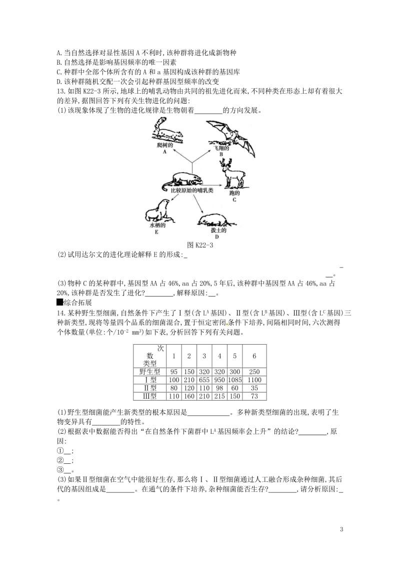 2019届高考生物总复习课时作业22生物的进化201805173128.doc_第3页