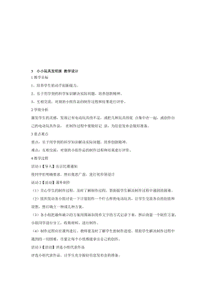 最新3　小小玩具发明家 教学设计 (1)名师精心制作资料.doc