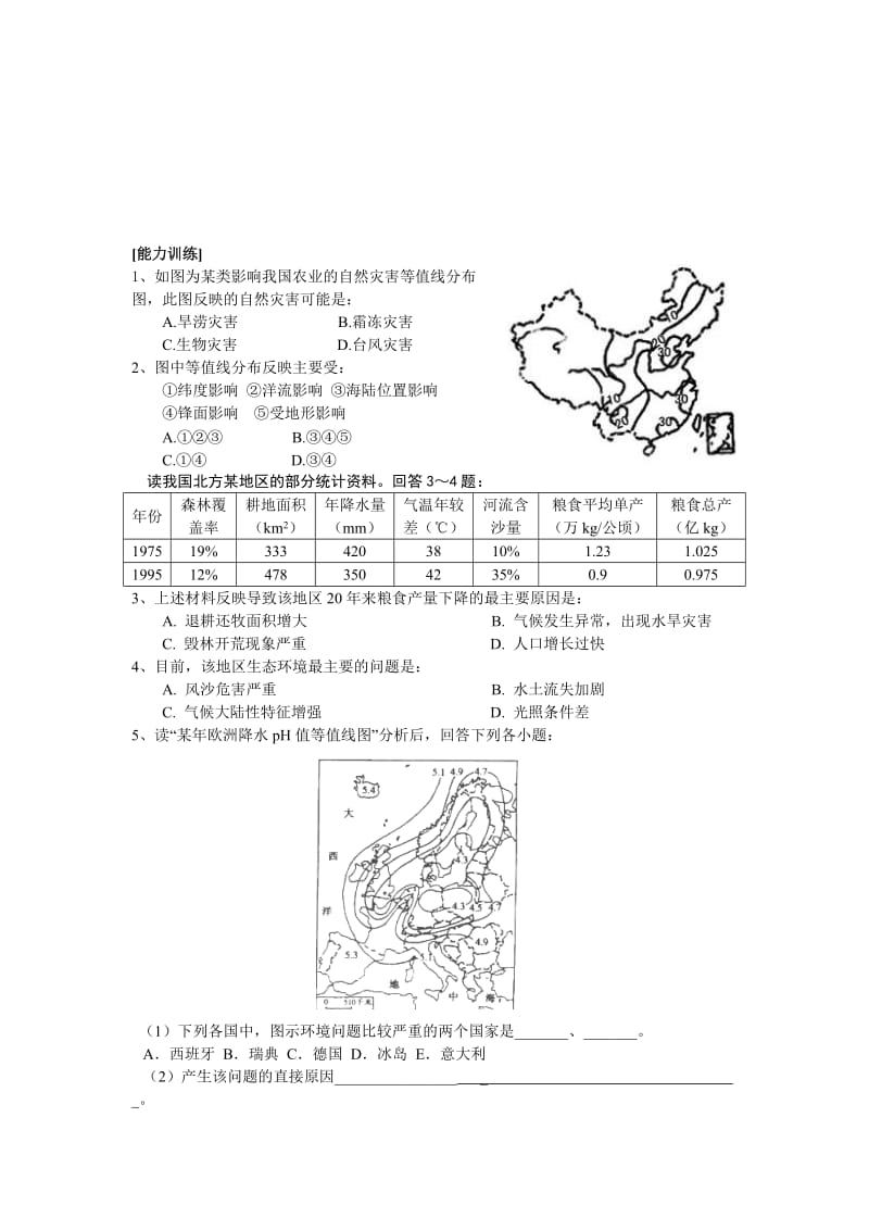 最新【人教版必修1】高考地理强化复习教案第10讲气候资源、气象灾害、大气环境保护名师精心制作资料.doc_第3页