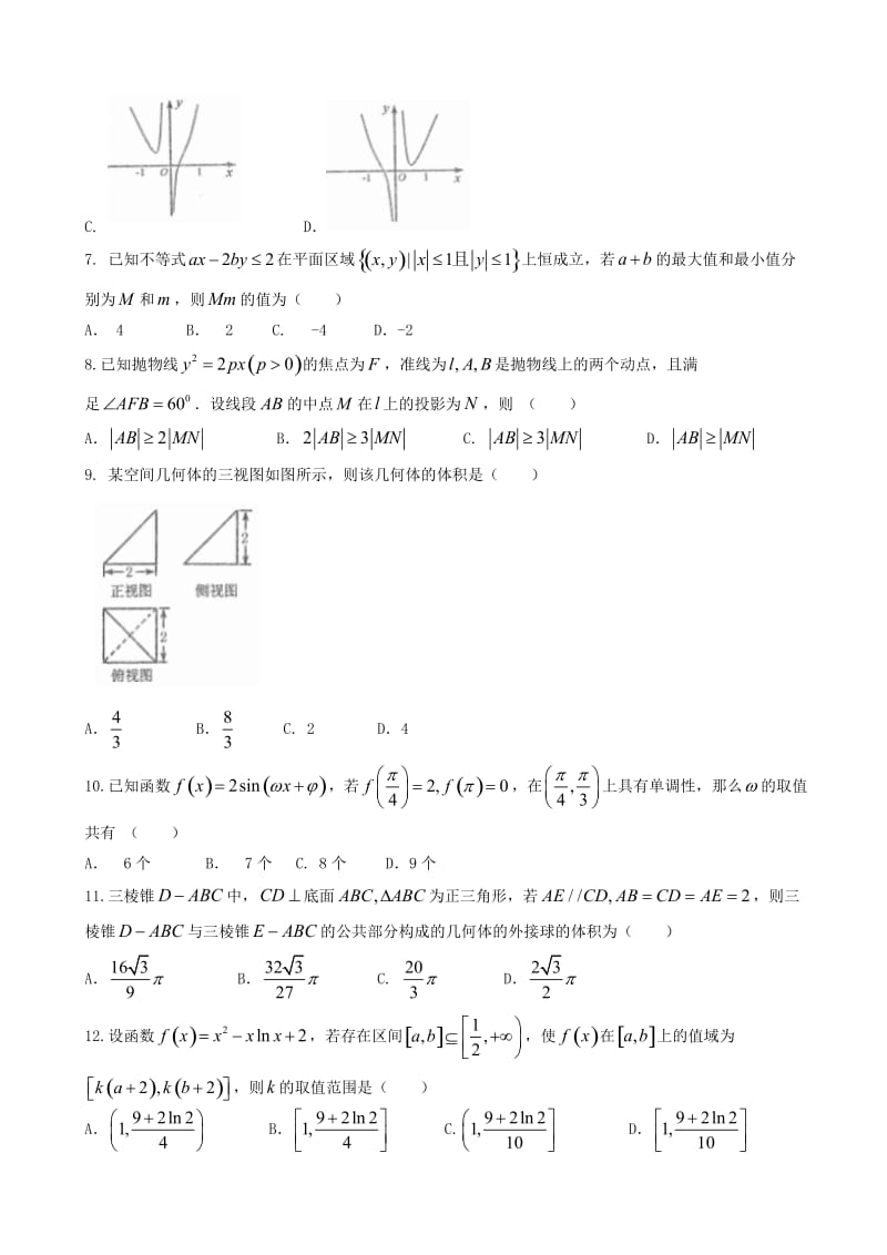 山西省太原市2018届高三3月模拟考试数学(理)试题(一)有答案.doc_第2页