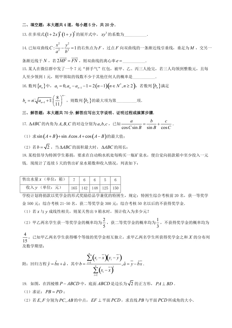 山西省太原市2018届高三3月模拟考试数学(理)试题(一)有答案.doc_第3页