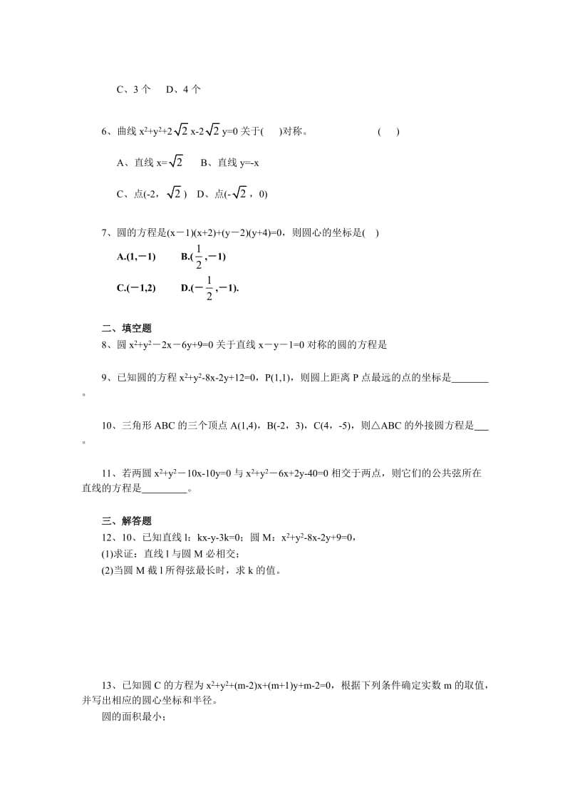 最新《4.1 圆的方程》一课一练4名师精心制作资料.doc_第2页