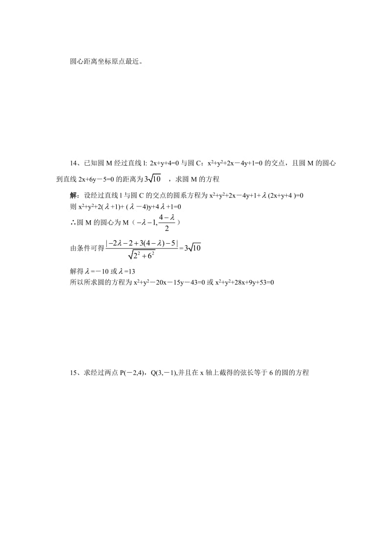 最新《4.1 圆的方程》一课一练4名师精心制作资料.doc_第3页