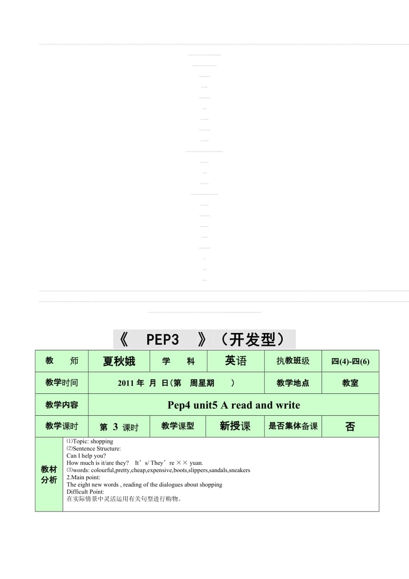 最新U5 A read and write名师精心制作资料.doc_第1页