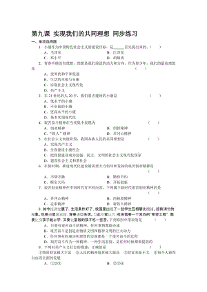 最新《实现我们的共同理想》同步测试2名师精心制作资料.doc