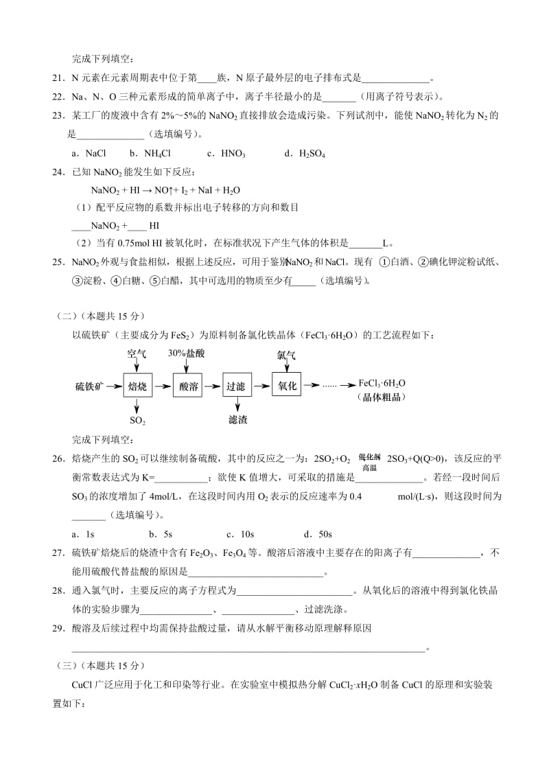 上海市金山区2018届高三下学期质量监控(二模)化学试卷word版有答案.doc_第3页