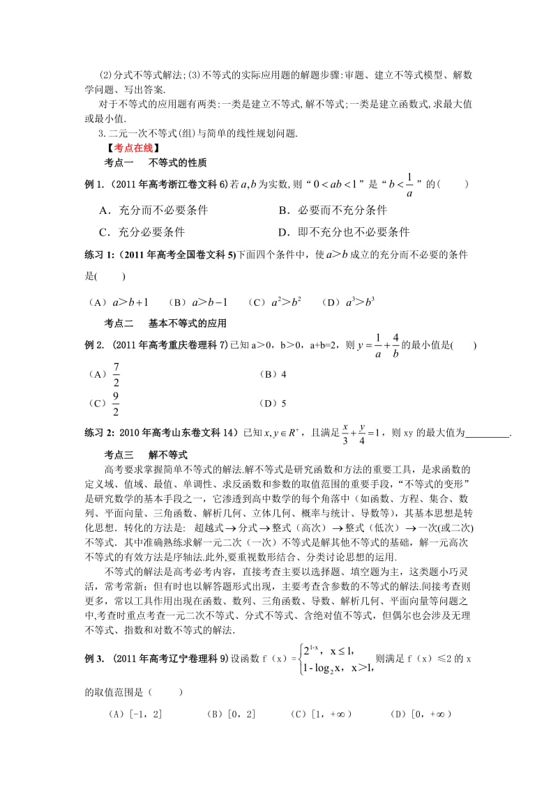 最新【新课标】备战高考数学二轮专题复习06 不等式名师精心制作资料.doc_第2页