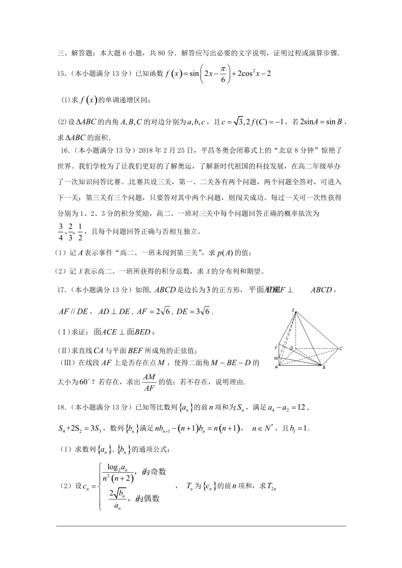 天津市2018届高三数学下学期毕业班联考试题一理20180515450.doc_第3页