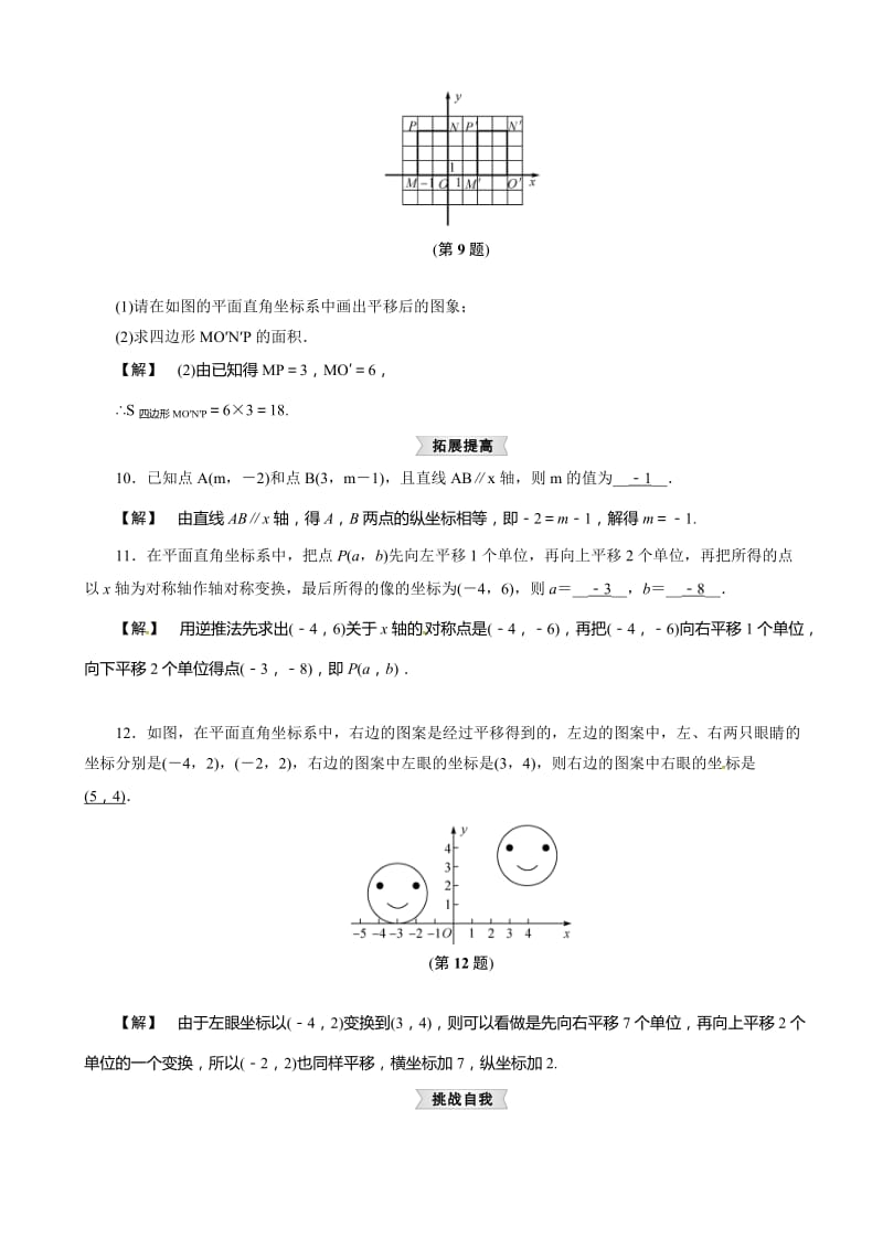 4.3坐标平面内的图形的轴对称和平移(二)同步集训有答案-(浙教版数学八年级)(扫描版).doc_第3页