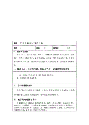 最新6把假分数化成带分数名师精心制作资料.doc