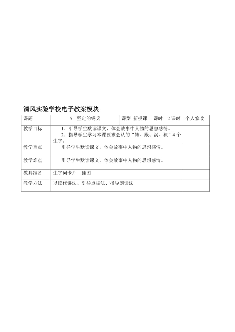 最新5坚定的锡兵 教案名师精心制作资料.doc_第1页