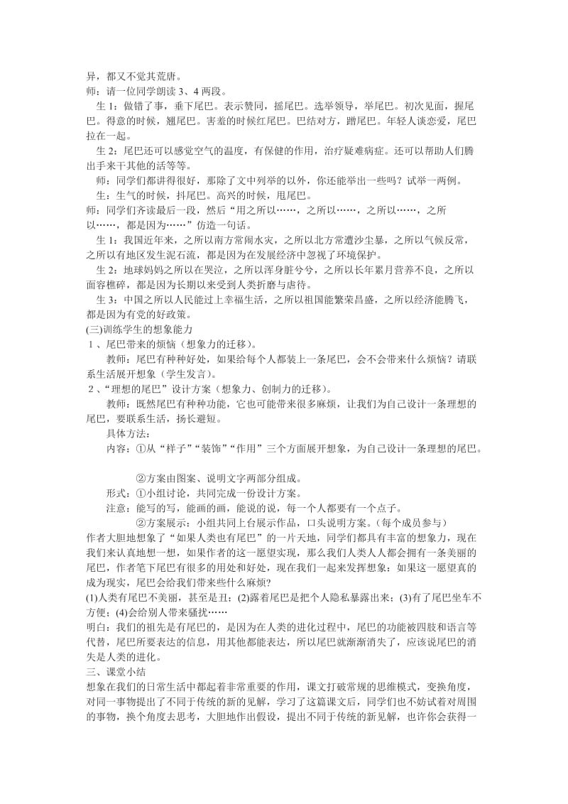 最新七年级上《如果人类也有尾巴》教案名师精心制作教学资料.doc_第2页