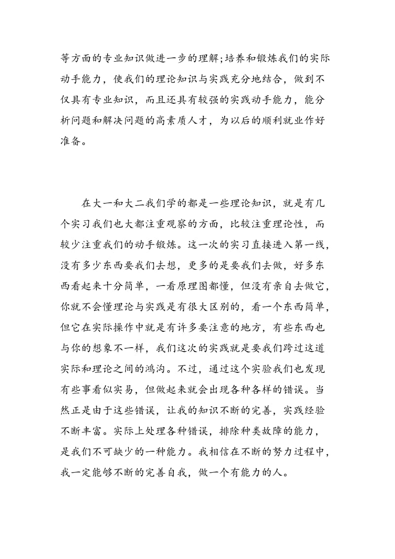 计算机维护实习心得.doc_第2页