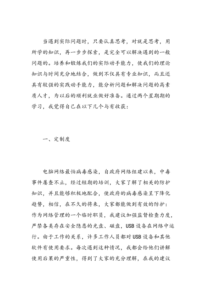 计算机维护实习心得.doc_第3页