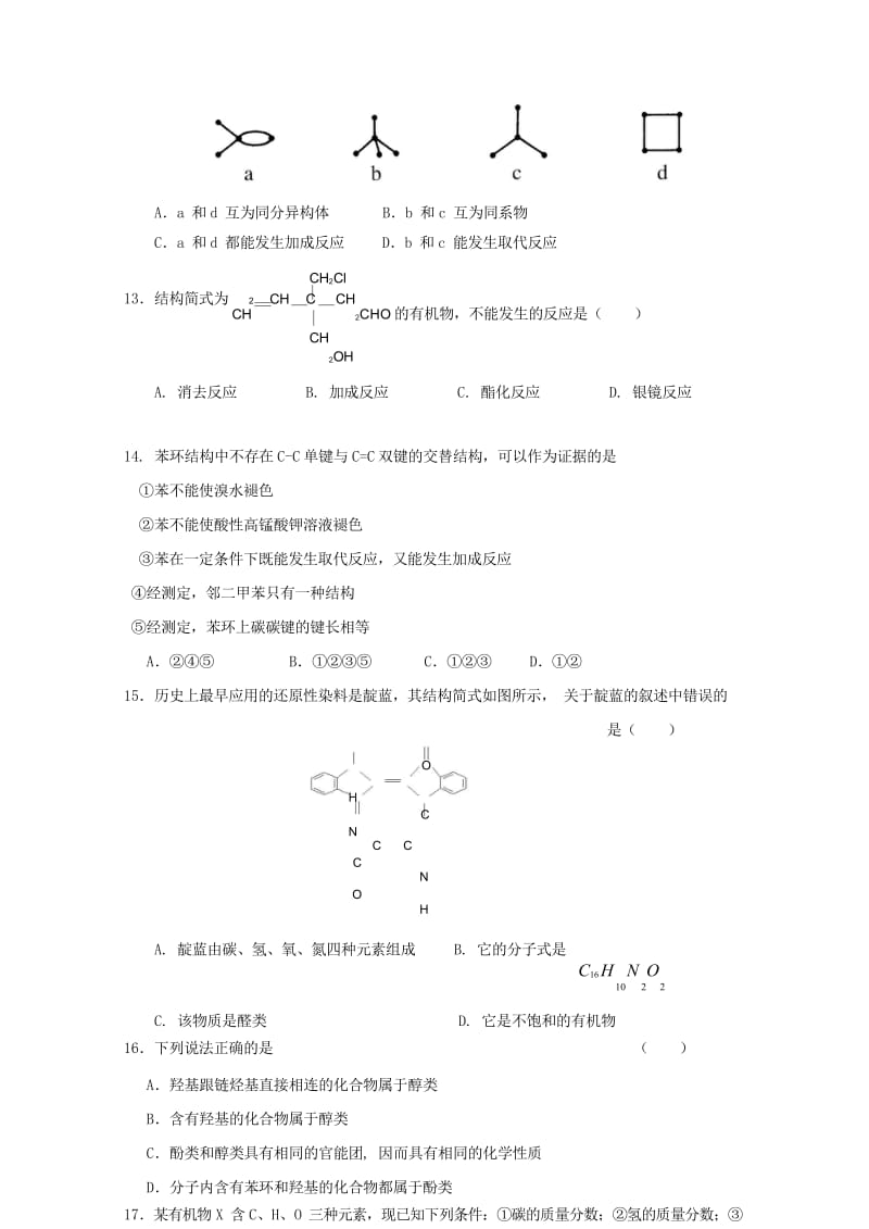 黑龙江省伊春市第二中学2017_2018学年高二化学下学期期中试题201805261530.wps_第3页