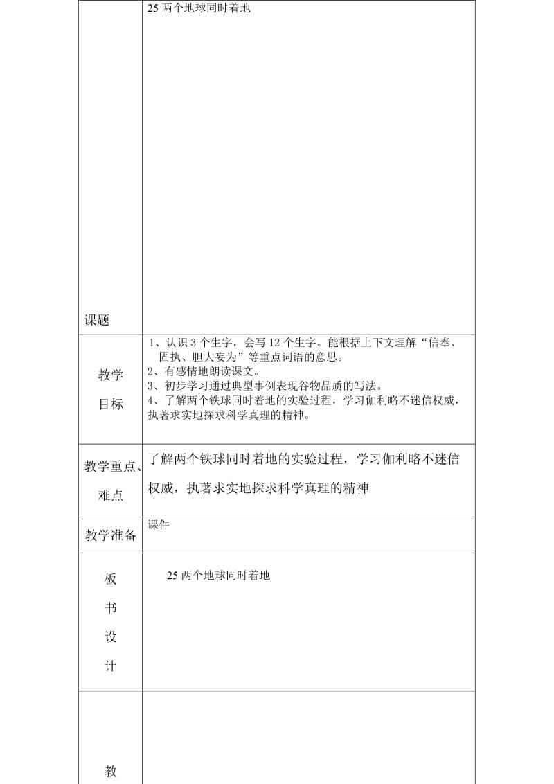 最新25　两个铁球同时着地 名师精心制作资料.doc_第1页