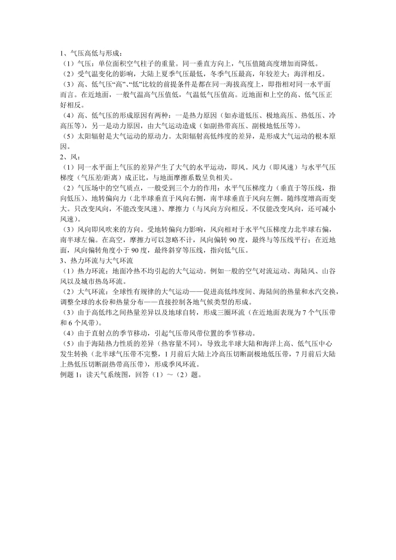 最新【通用版】高考地理复习精品资料气候专题名师精心制作资料.doc_第2页