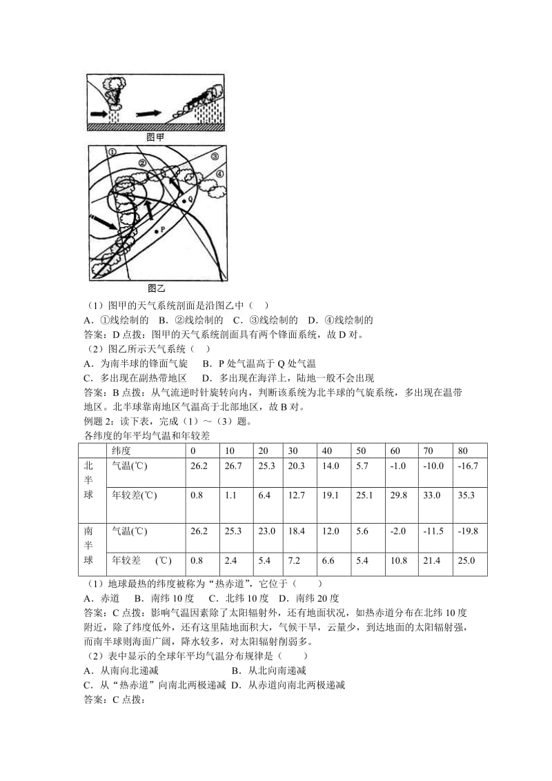 最新【通用版】高考地理复习精品资料气候专题名师精心制作资料.doc_第3页