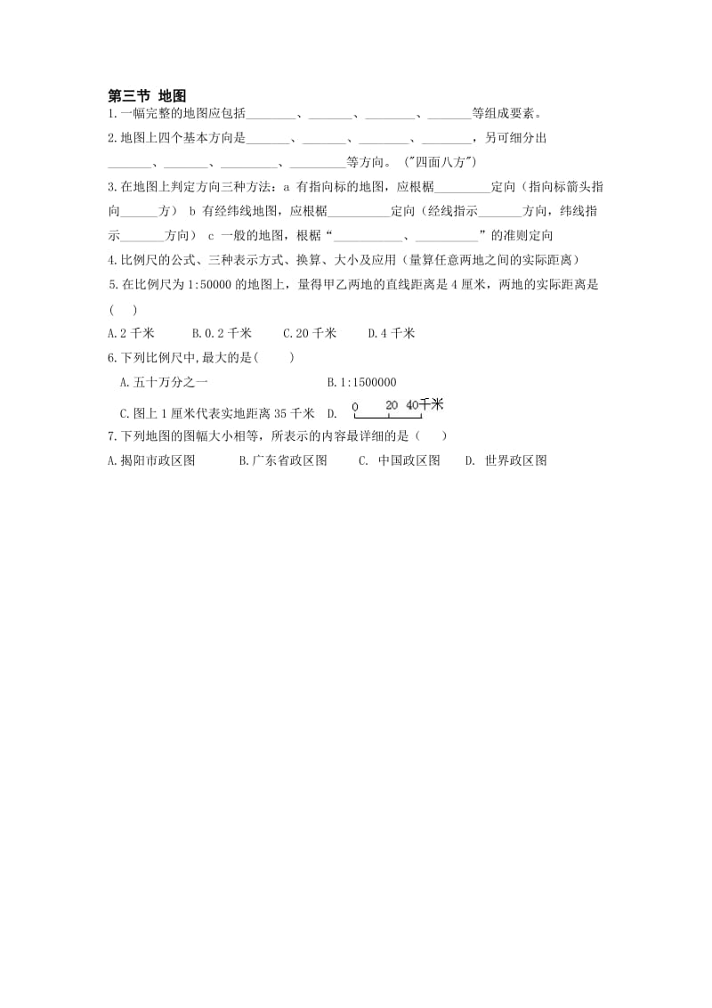 最新七上地图同步练习（中图版）名师精心制作教学资料.doc_第1页