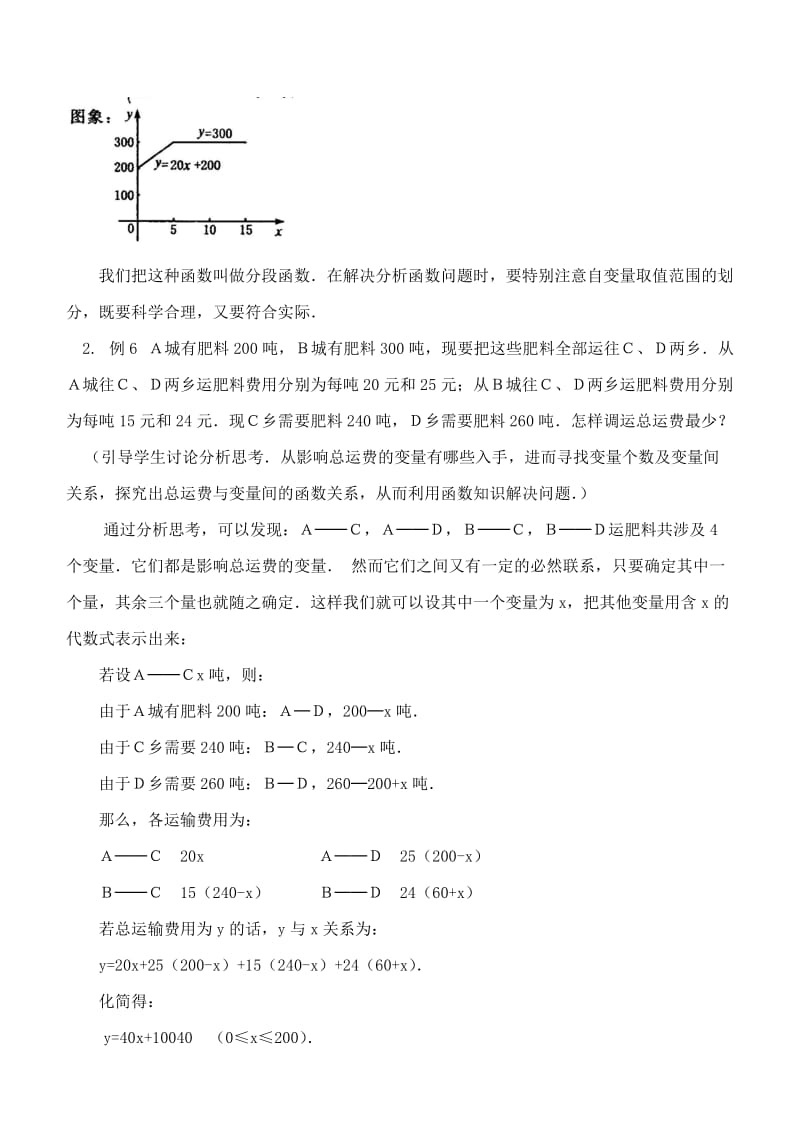 最新§11．2．2 一次函数　　第四课时名师精心制作资料.doc_第2页