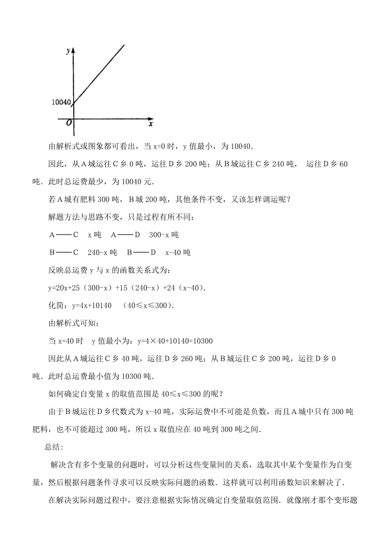 最新§11．2．2 一次函数　　第四课时名师精心制作资料.doc_第3页