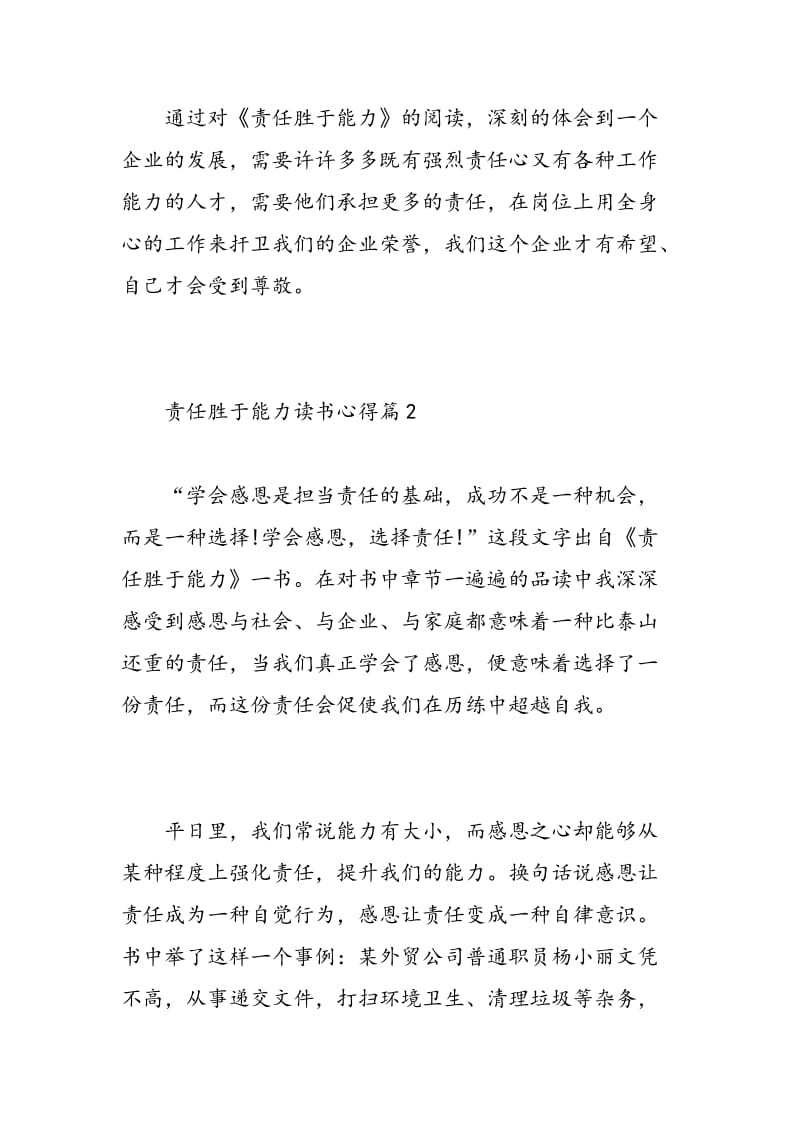 责任胜于能力读书心得.doc_第3页