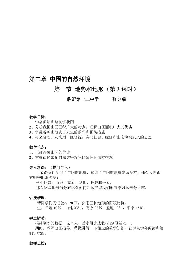 最新uoiupoiu名师精心制作资料.doc_第1页