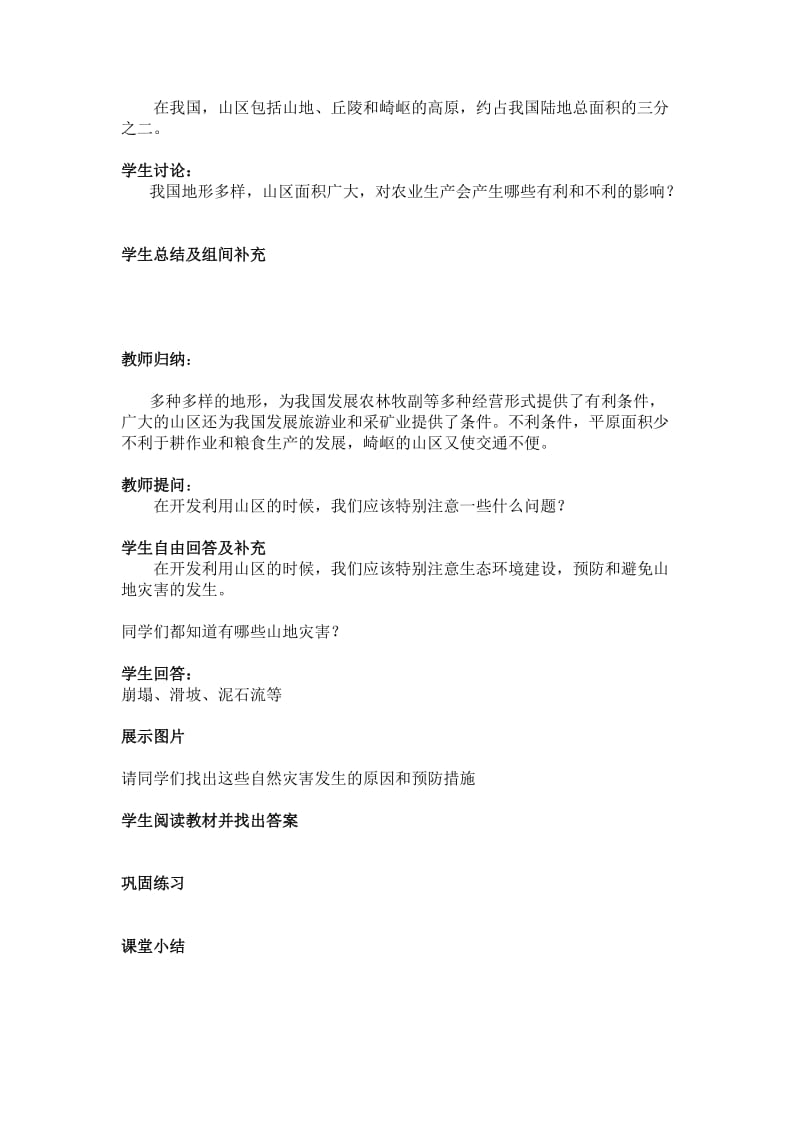 最新uoiupoiu名师精心制作资料.doc_第2页